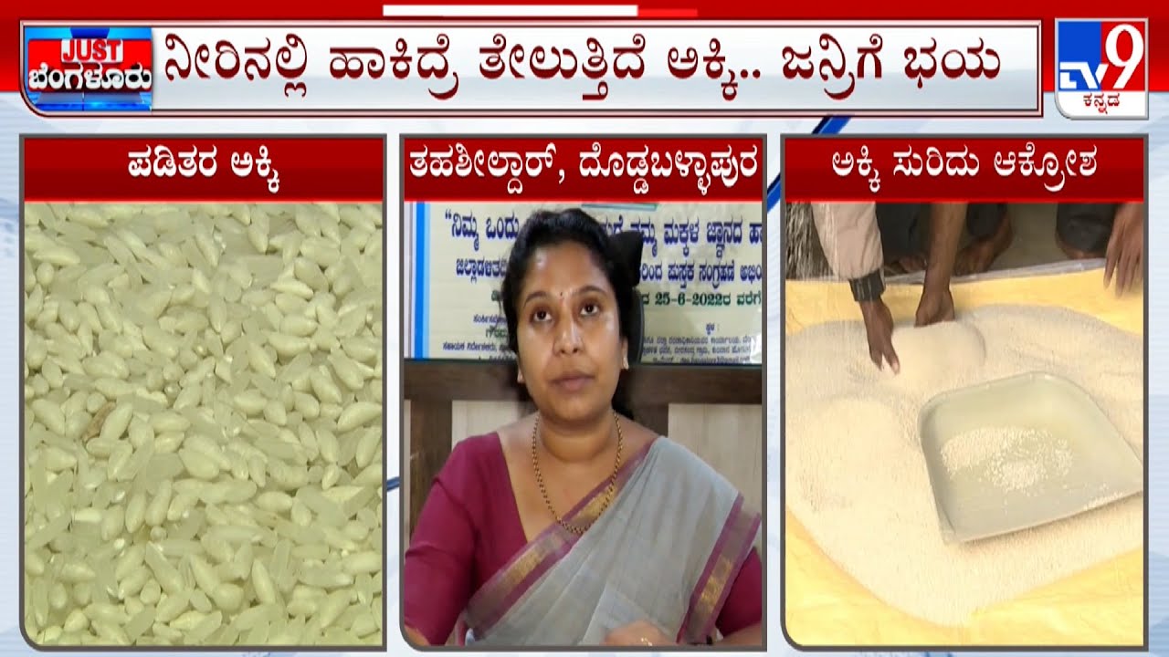 Devanahalli People Worried That Plastic Rice Has Been Mixed In Ration ...