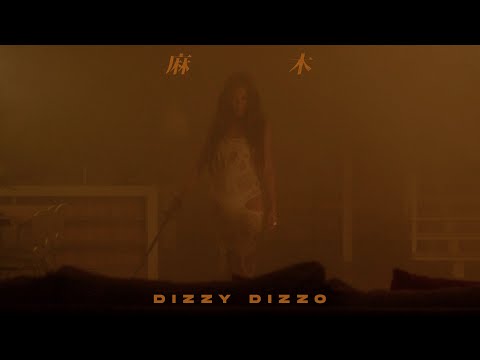 Dizzy Dizzo - 麻木 (Official Visualizer)