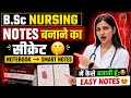 नोट्स बनाने का सबसे आसान तरीका | BSC NURSING || EASY NOTES