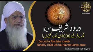 1 Darood e Pak Jiska Sawab Farishte 1000 Din tak Likhte hain I Peer Zulfiqar Ahmad DB I # Short