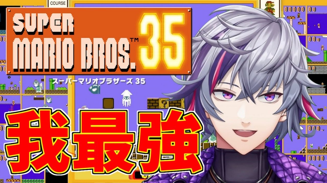 【マリオ35】マリオメーカー最強による新作バトロワ【にじさんじ】