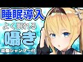【睡眠導入】眠れない子はおいで？【ASMR】