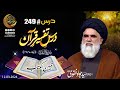       48 syed jawad naqvi  dars 249 ayat