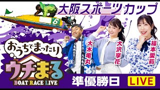 BOATRACEまるがめ（まるがめボート）の配信のサムネイル画像