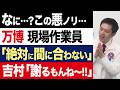 【2chニュース】あ然…大阪万博、現場作業員「絶対に間に合わない」→吉村知事「ミャクミャクと一緒に謝るもんね~」【時事ゆっくり】