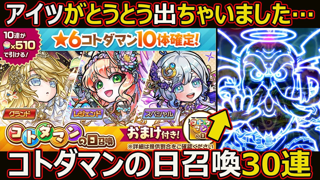 【コトダマン】