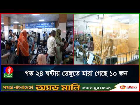 সারাদেশে এখন আতঙ্কের নাম ডেঙ্গু ভাইরাস