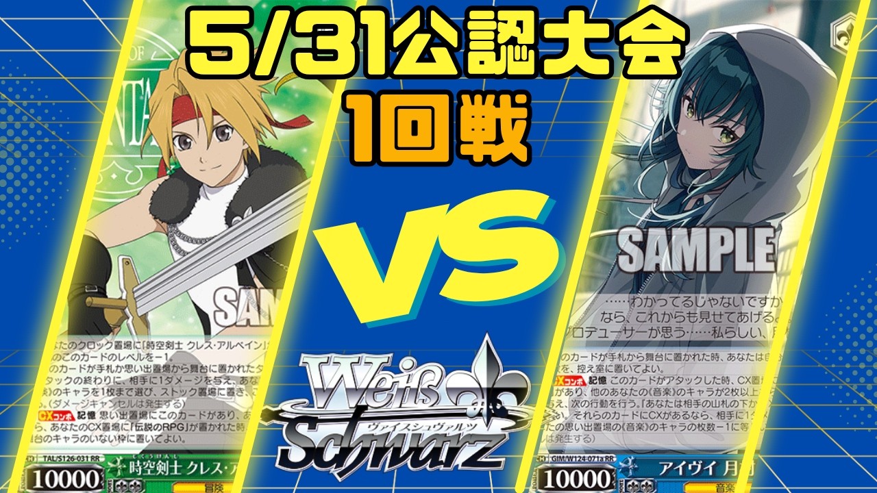 Weiss Schwarz] May 31st Official Tournament Round 1: 8 Treasure