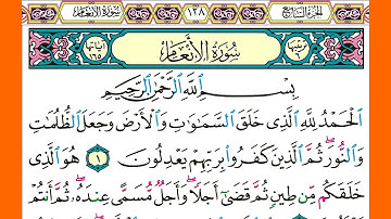 سورة الانعام  كاملة برواية حفص عن عاصم  قراءة بالتوسط الشيخ محمد جبريل