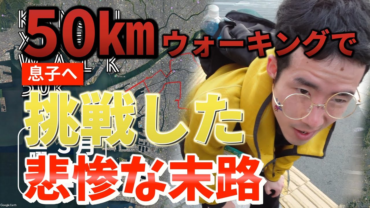 【完歩】2025年第1回関西エクストリームウォーク50K