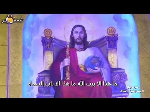 ترنيمة ماهذا الا بيت الله ماهذا الا باب السماء فريق الرؤية