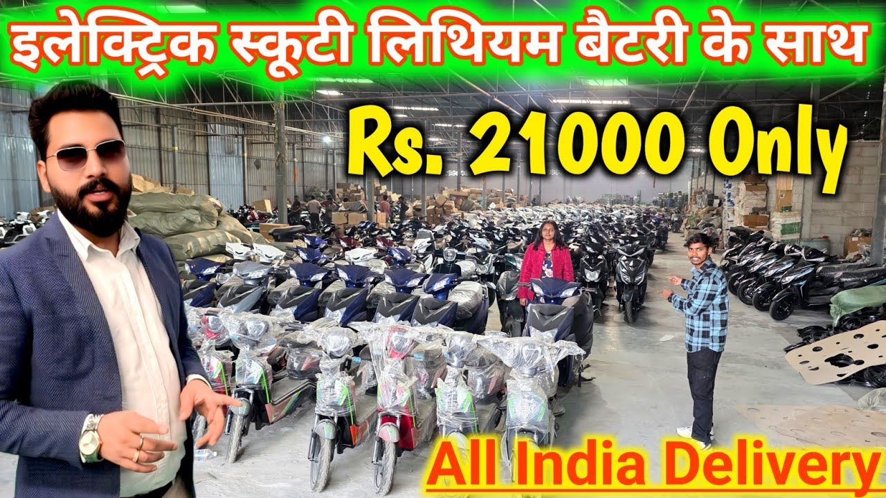 Wholesale Electric Scooty Price 😍 | Lithium Battery | Full Factory Tour
