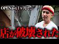 【緊急事態】店舗の窓ガラスが割られました。