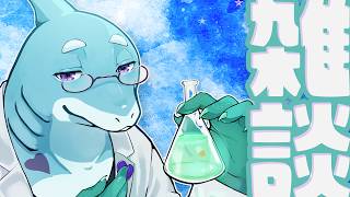 雑談：サムネイルつくってもらった【さめとかげ/Vtuber】