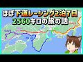 【雑談】ほぼ下道レーシング2泊7日2560キロの旅の話 #vtuber #旅行 #モータースポーツ