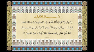 الشيخ طه الفشني رحمة الله عليه سورة ال عمران من الاية 123 الى 150 تسجيل موجود