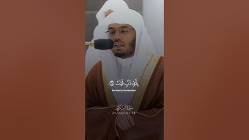 سورة التكوير ياسر الدوسري