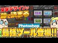 【最新】Photoshopの革命的ツールが登場!サムネ・テロップ・文字デザインにもう悩まない!【テケテケ編集所】