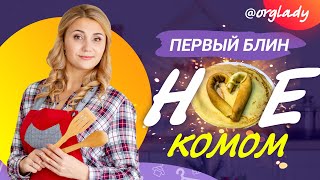 Идеальный рецепт блинов на кефире. Приготовит даже ребёнок!