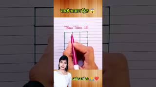 Table Trick 15🔥 Table of 15 Trick 😉 Table Trick 😎#shorts #tabletrick #shortvideo #maths #education
