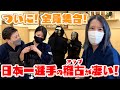 【レディース2】3人そろって前日稽古。日本一2人の基本打ちがスゴイ!【剣道まっしぐら!】