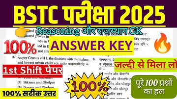 Rajasthan Bstc 1st Shift Answer Key | Bstc First Shift Answer key 2025 | Bstc पेपर हल 2025 | Bstc