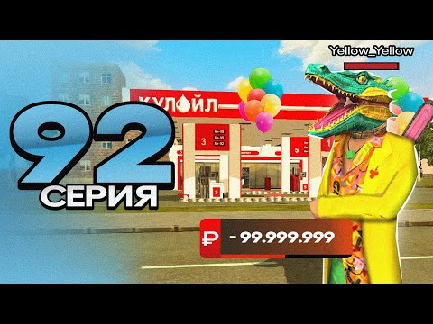 ПУТЬ ПЕРЕКУПА на БЛЕК РАША #92 КУПИЛ ПЕРВЫЙ БИЗНЕС в crmp mobile