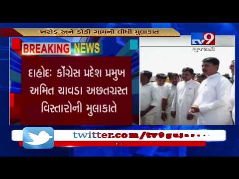 Gujarat: Congress' Amit Chavda visits various drought hit areas in Dahod- Tv9