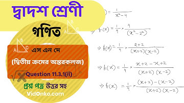 HS Board 12th Class Math Book Solution in Bengali - S N Dey Exercise Question: 11.3.1(ii)
