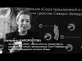 Там, где искусство - это спорт. Часть 11. Екатерина Шафоростова