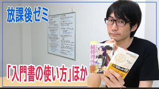 【カント・純粋理性批判】おまけ「入門書の使い方」ほか