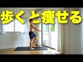 【今日は5分だけ】これ見たら歩くのが好きになるかもしれない。痩せる歩き方はこうしてください。