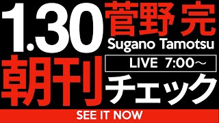 菅野完の配信のサムネイル画像