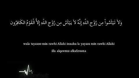 ولا تيأسوا من روح الله سورة يوسف اسلام صبحي