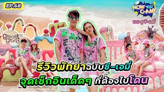 Now You C-Amy EP.68 I รีวิวพัทยาฉบับ ซี-เอมี่ จุดเช็กอินเด็ด ๆ ที่ต้องไปโดน