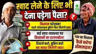Sitapur: खाद लेने पहुंचे किसान भड़के, बोले- अब खाद नहीं, पहले Online प्रक्रिया पूरी करो?