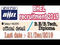 BHEL recruitment december 2019 ।। भर्ती ।। B.tech । Diploma । 66,000 salary । Apply Now । #VkCCETian