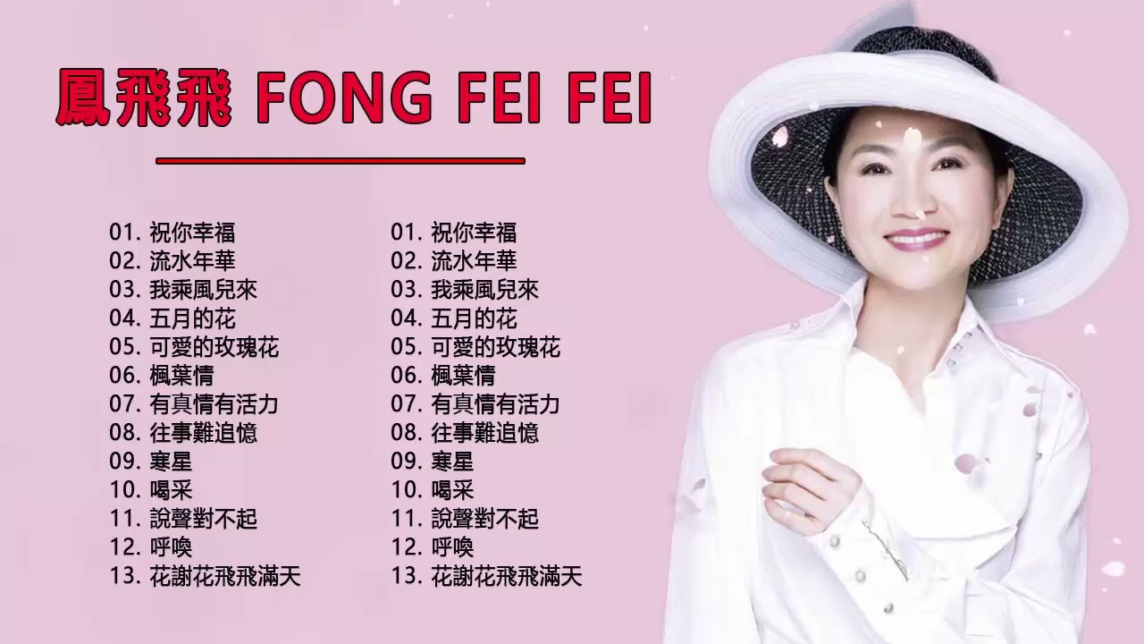 鳳飛飛 フォン・フェイフェイ/ 風華絕代 CD2枚組BOXセット 蘋菓花by 鳳飛飛[Feng Fei-Fei] (Album; Tony; TONY-LP-300): Reviews