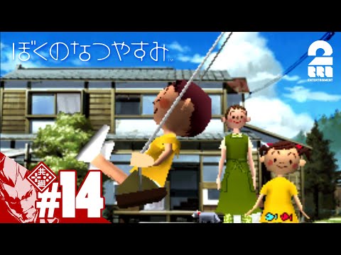 #14【手作りブランコ】弟者の「ぼくのなつやすみ」【2BRO.】