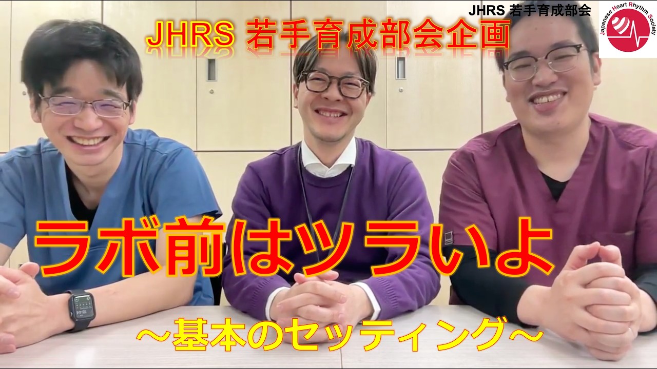 ラボ前はツラいよ〜基本のセッティング編〜】 - YouTube