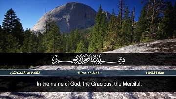 سورة الناس   القارئ هزاع البلوشي    hazae albulushi   Surat an Nas