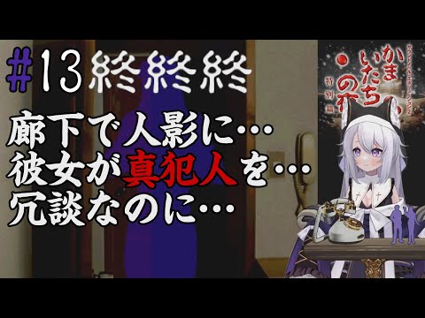 かまいたちの夜 13【PS版】かまいたちの夜‐特別篇‐ - YouTube