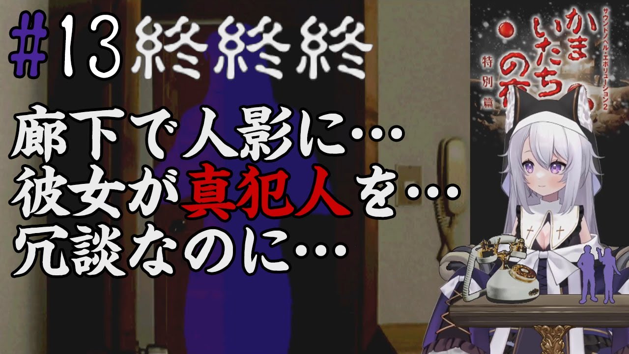 13【PS版】かまいたちの夜‐特別篇‐ - YouTube