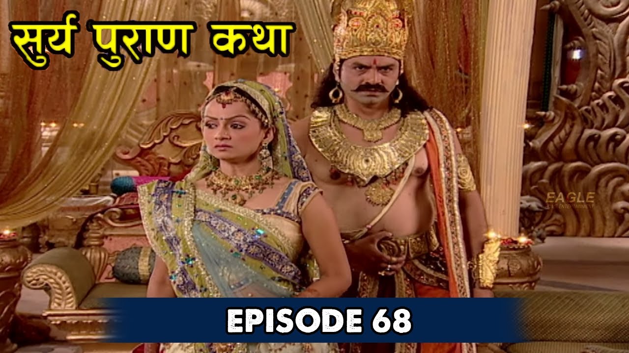 Surya Puran Katha EP 68 | देवी दिति माँ बनने वाली है | Eagle Devotional Series
