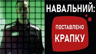 НАВАЛЬНИЙ. Як обірвалося життя з 2-ї спроби. Перші подробиці, причина з елементами таємниці