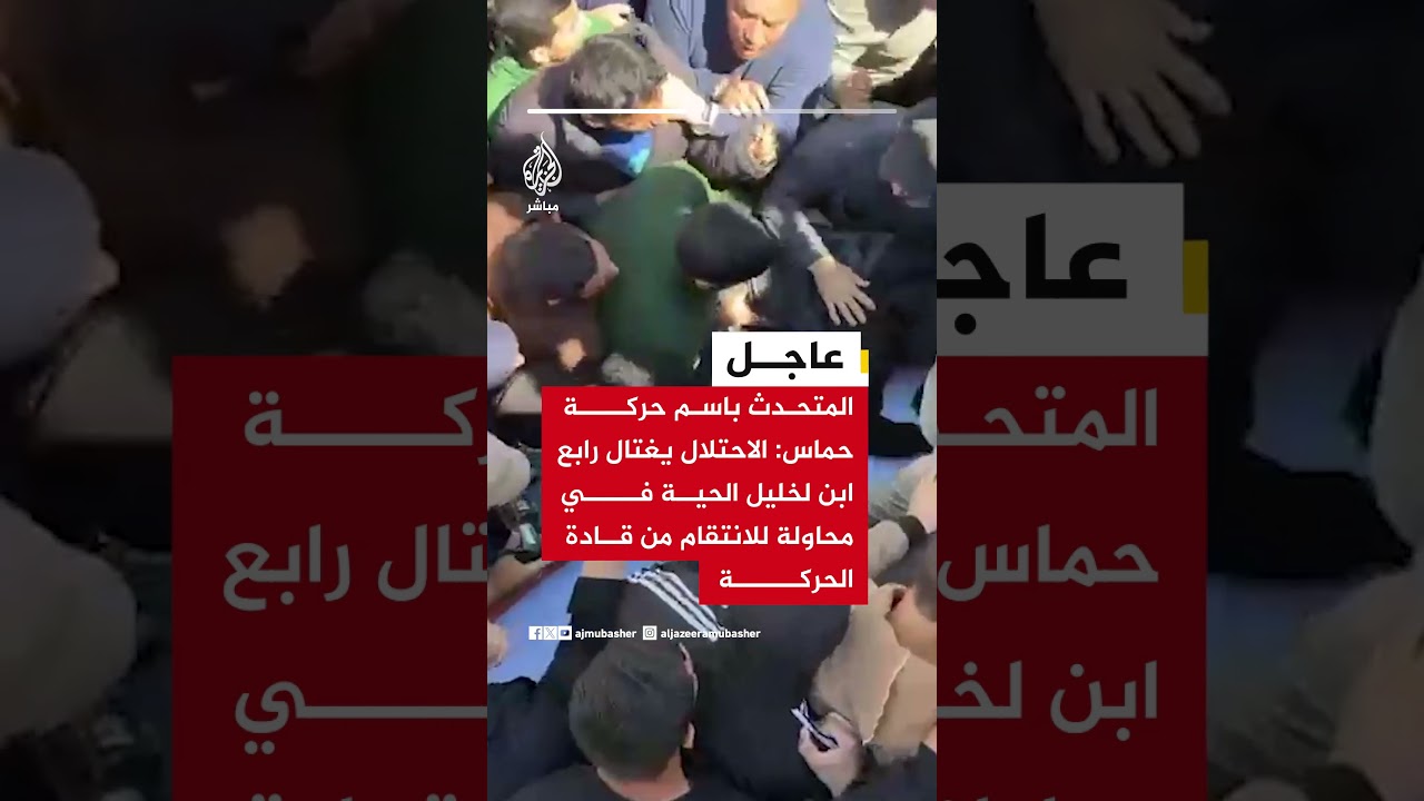 المتحدث باسم حركة حماس: الاحتلال يغتال رابع ابن لخليل الحية في محاولة للانتقام من قادة الحركة