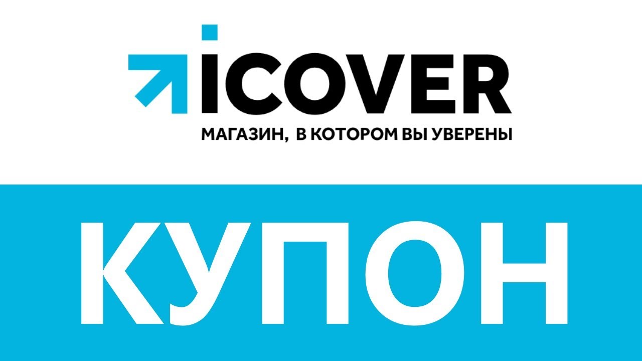 Магазин Icover Ru