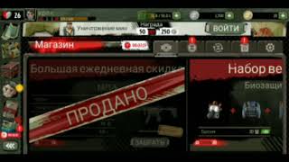 The walking zombie 2 /#3 новый баг на покупки!!!спешите! screenshot 1