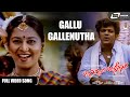 Bhagyada Balegara | Gallu Gallenutha. | Shivarajkumar |  Navya Nair | Kannada Video Song