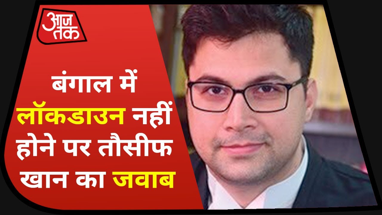 बंगाल में शुक्रवार के दिन लॉकडाउन क्यों नहीं? सुनिए, इसके जवाब में TMC के Touseefa Khan ने क्या कहा